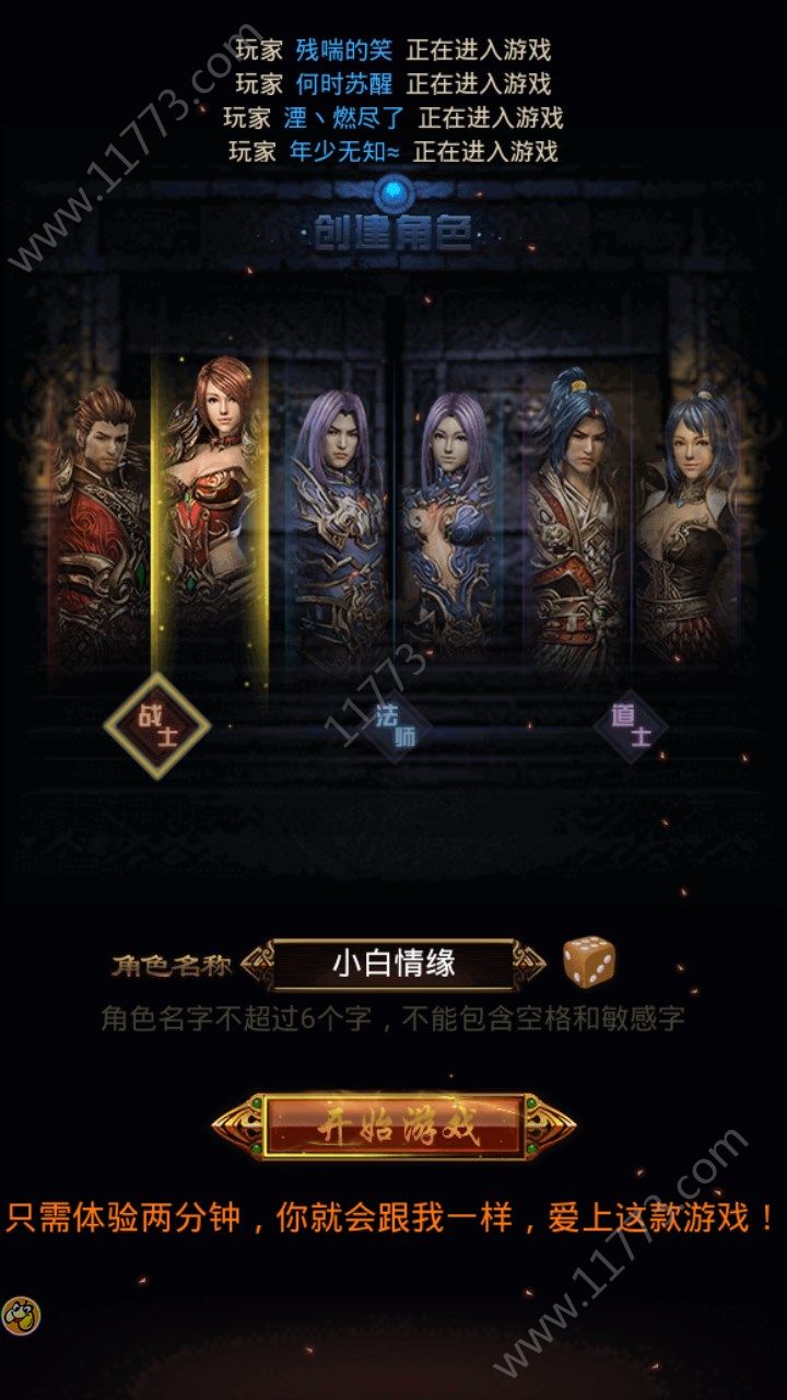 传世烈焰诀手游官方安卓版图片1