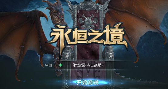 永恒之境手游官方小编简评图片