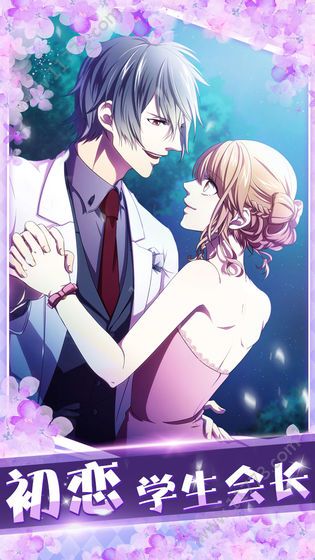 识君初恋是学生会长中文版