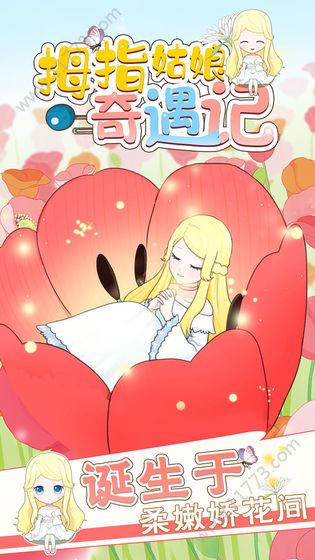 拇指姑娘奇遇记游戏官方最新版图片1