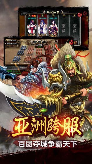 流浪三国超V版