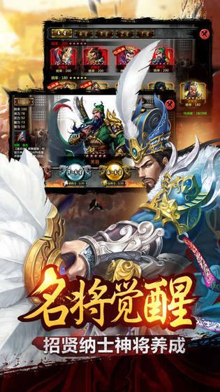 流浪三国超V版