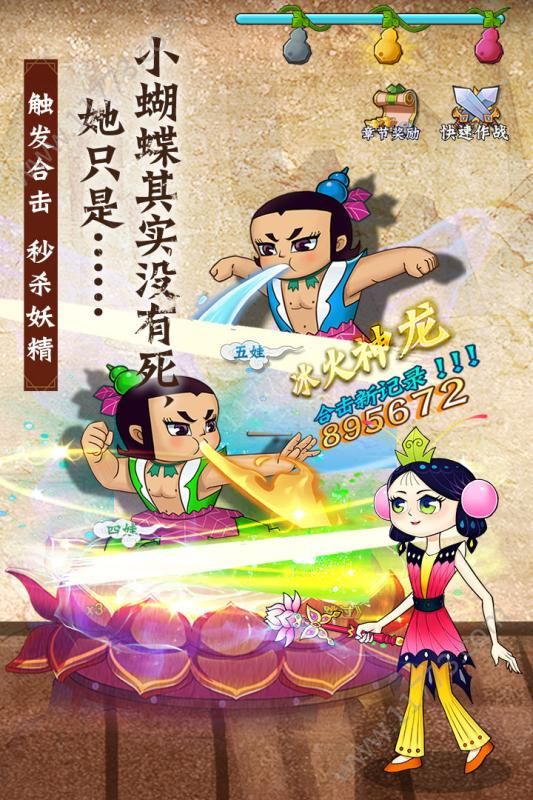 葫芦兄弟七子降妖手游图片1