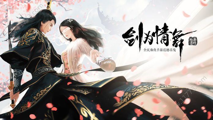 剑乱八荒官网版