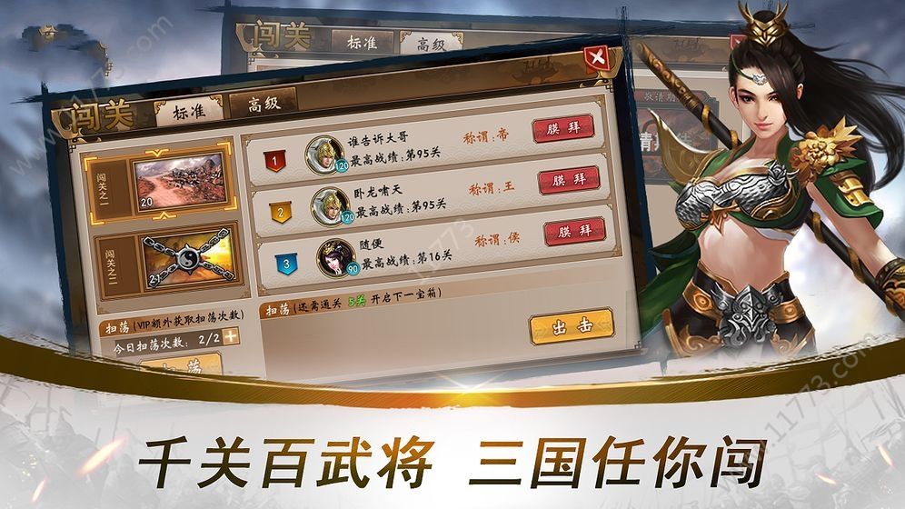 灭霸三国官网版