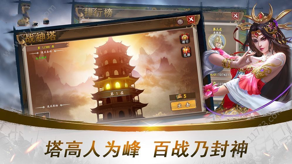 灭霸三国官网版