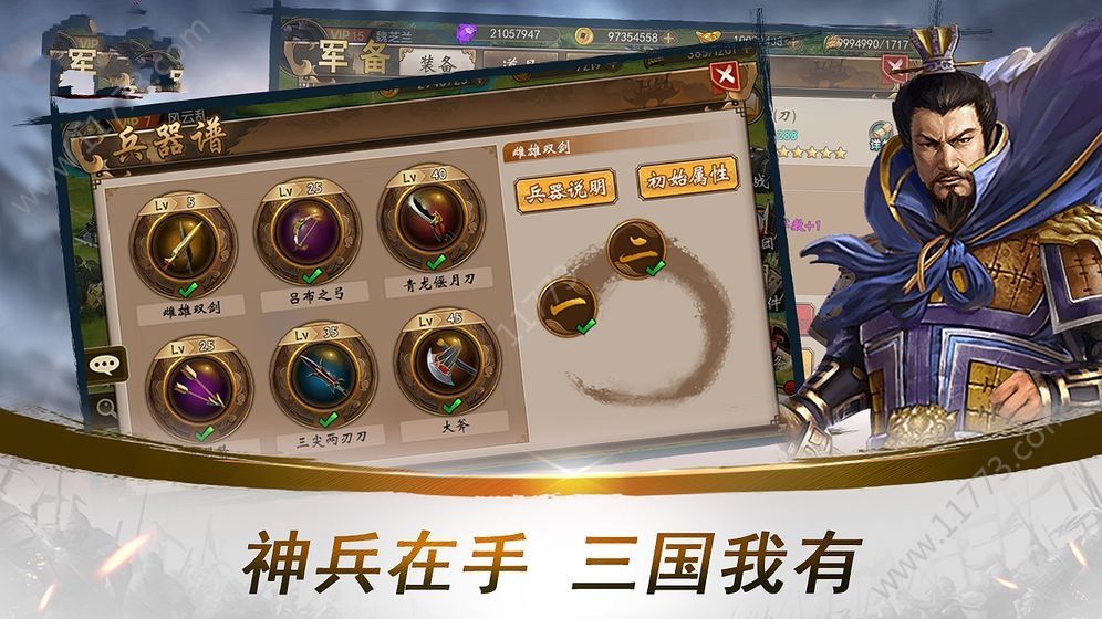 灭霸三国手游官网安卓版图片1