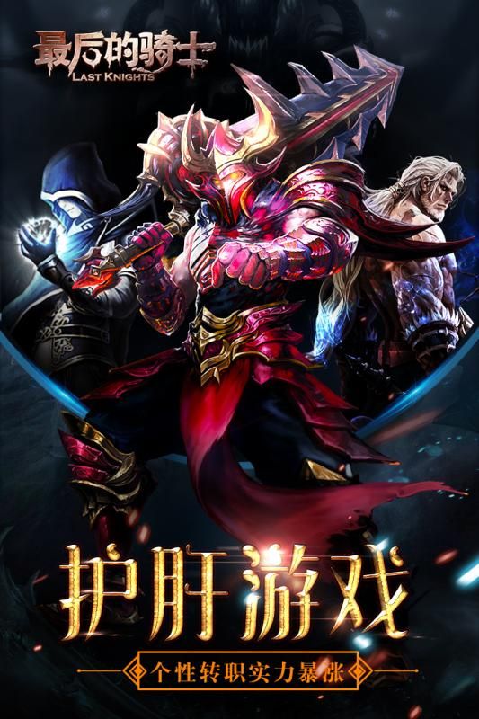 最后的骑士官网版