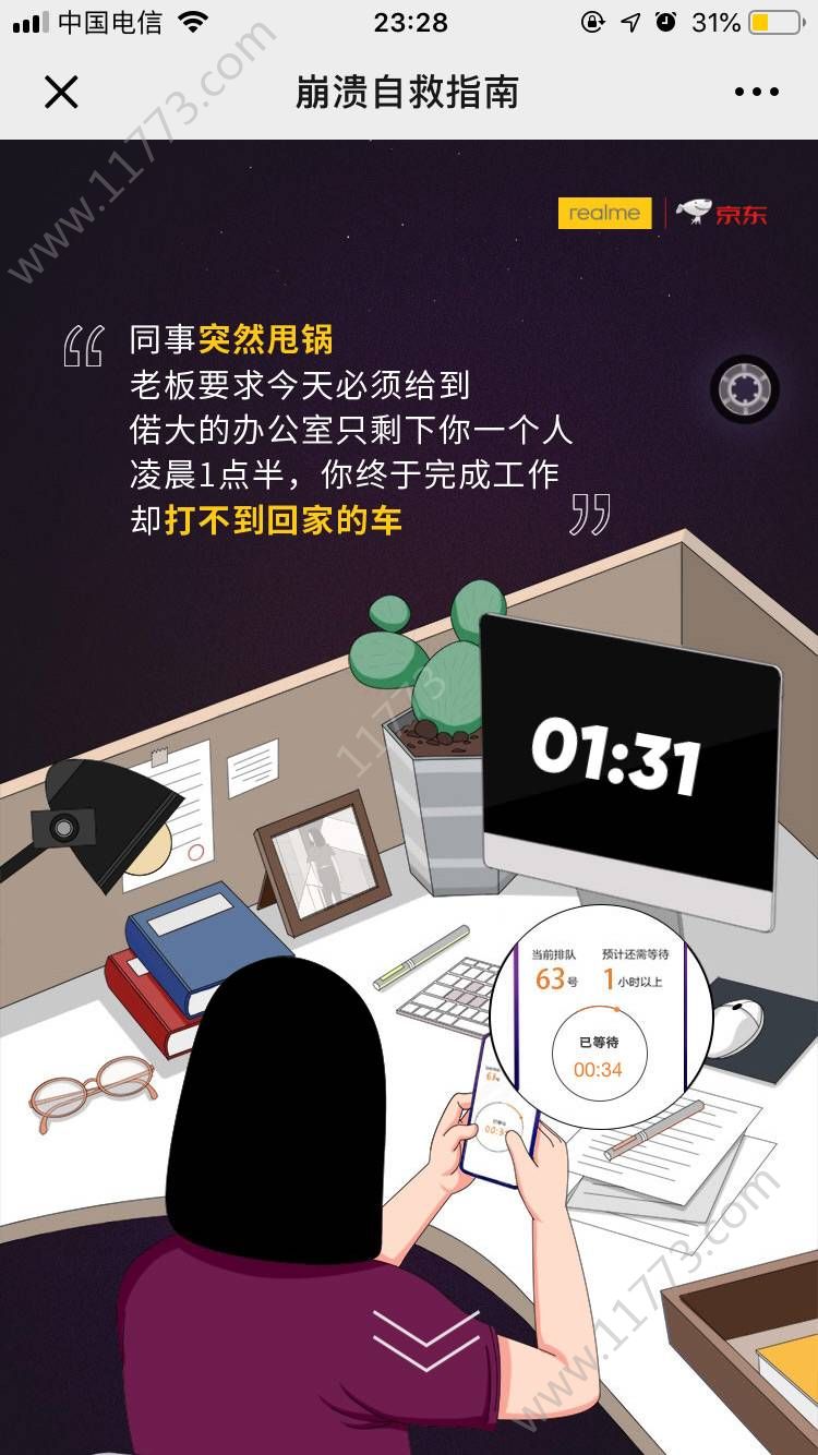 京东崩溃自救指南测试地址完整版图片1