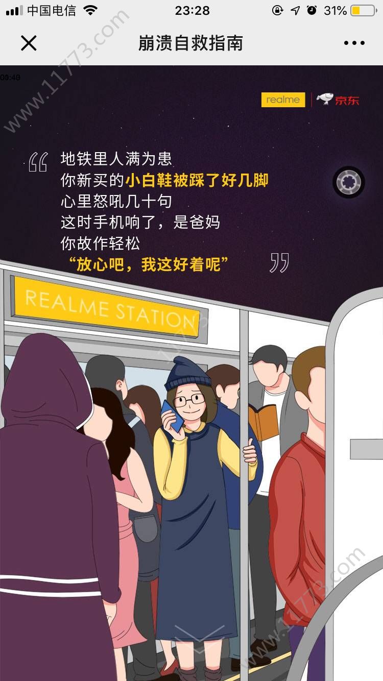 京东崩溃自救指南游戏入口特色图片