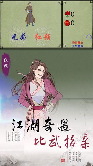 江湖一人官网版