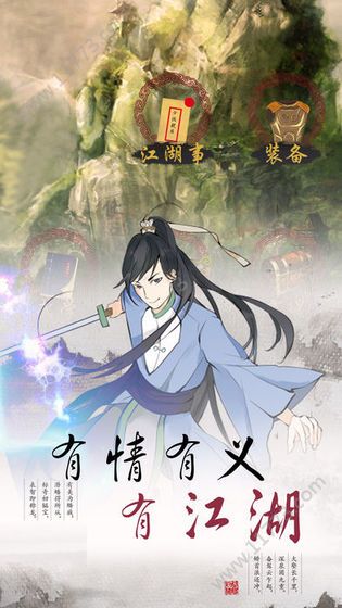 江湖一人官网版特色图片