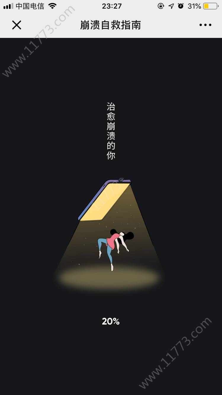 京东崩溃自救指南游戏入口介绍图片
