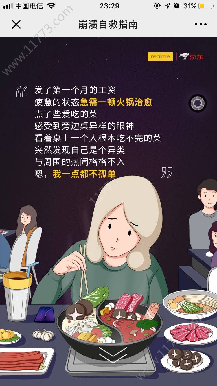 京东崩溃自救指南游戏入口