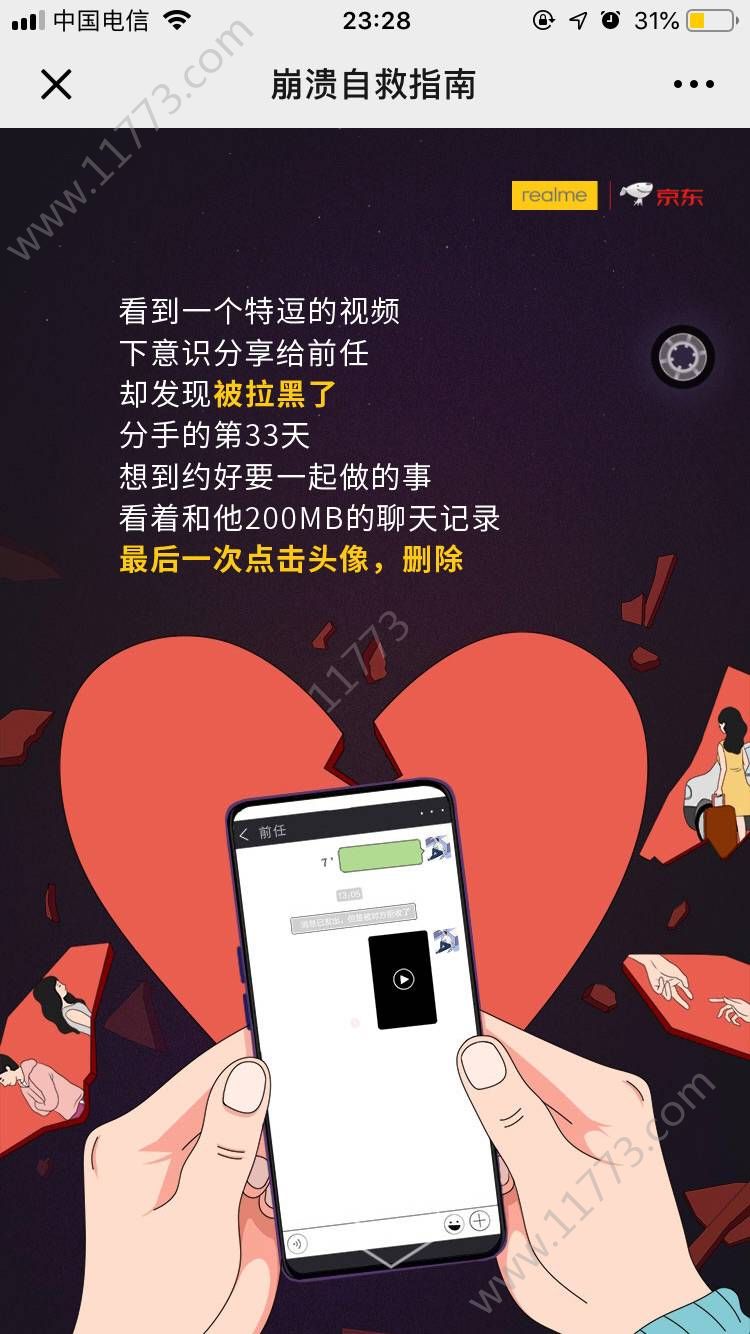 京东崩溃自救指南游戏入口