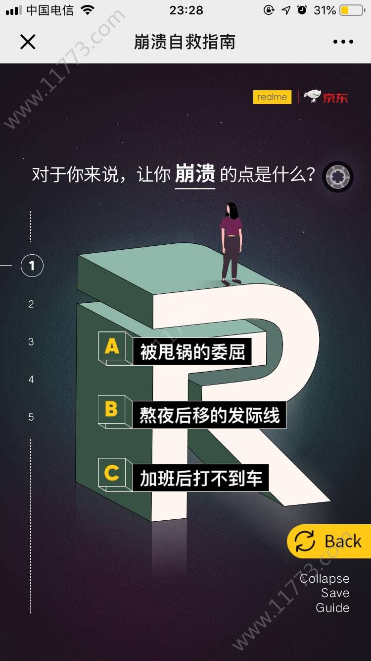 京东崩溃自救指南游戏入口
