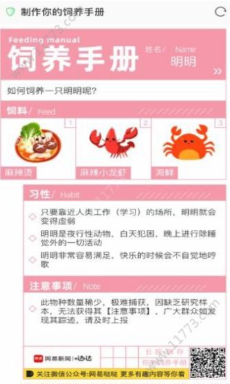 制作你的饲养手册游戏入口