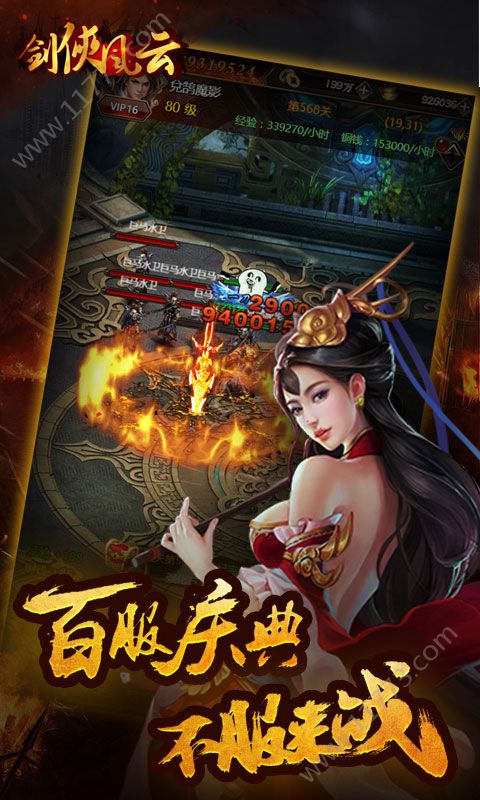 剑侠风云变态版