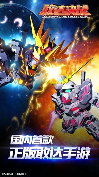 敢达决战官网版