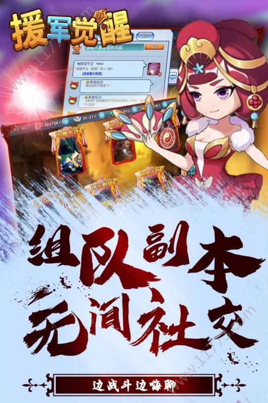援军觉醒手游官网测试版图片1
