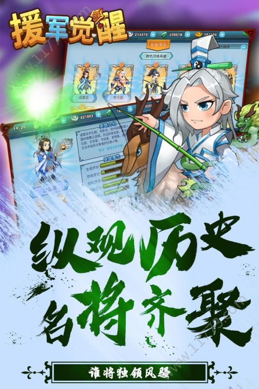援军觉醒官网版