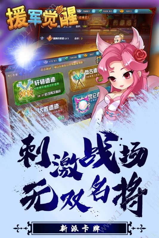 援军觉醒官网版