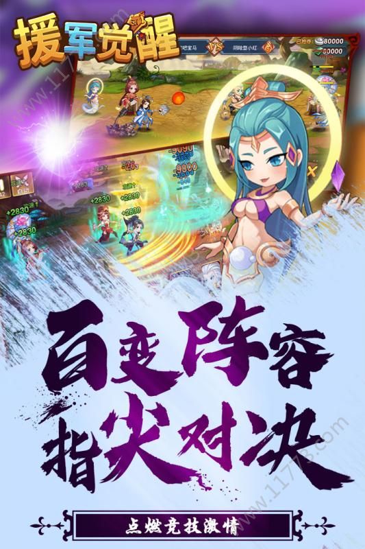援军觉醒官网版