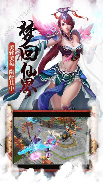 飞仙九重天手游官网安卓版图片1