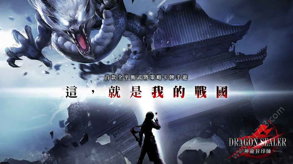 神龙封印师官网版