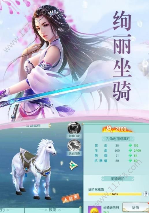 九天逍遥志官网版