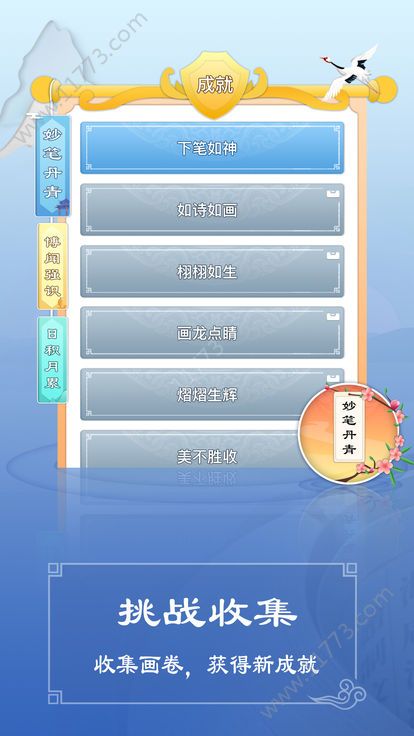 剪纸成语游戏