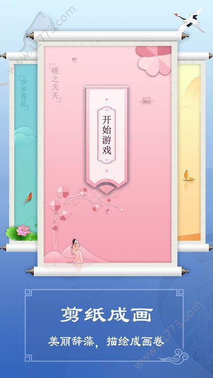 剪纸成语游戏