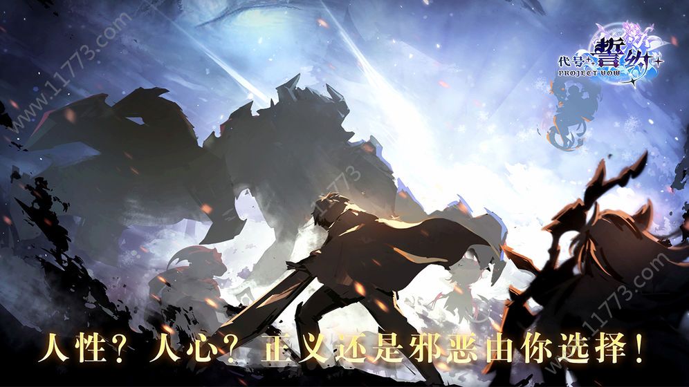 代号誓约官网版