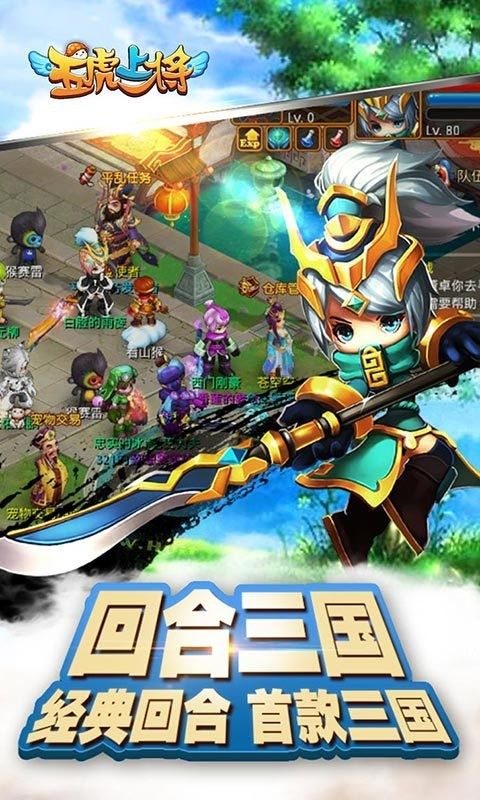 五虎上将手游最新版