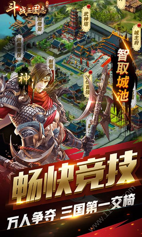 斗战三国志满V变态版公益服图片1