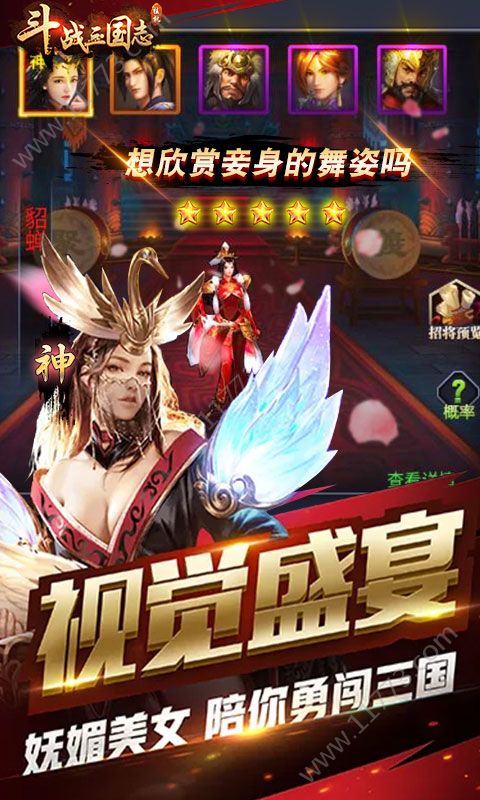 斗战三国志变态版