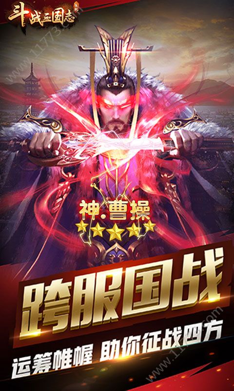 斗战三国志变态版特色图片