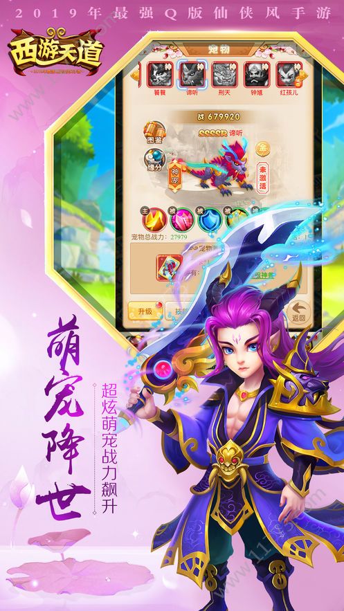 西游神将录官网版