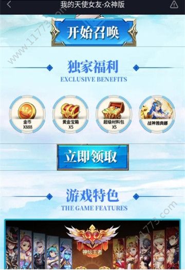 我的天使女友官网版