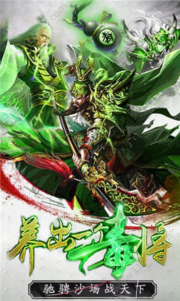 毒三国高爆版BT变态版图片1