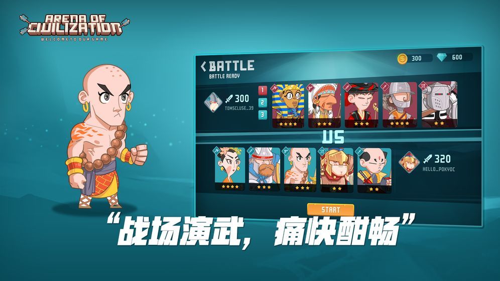 文明大乱斗官网版