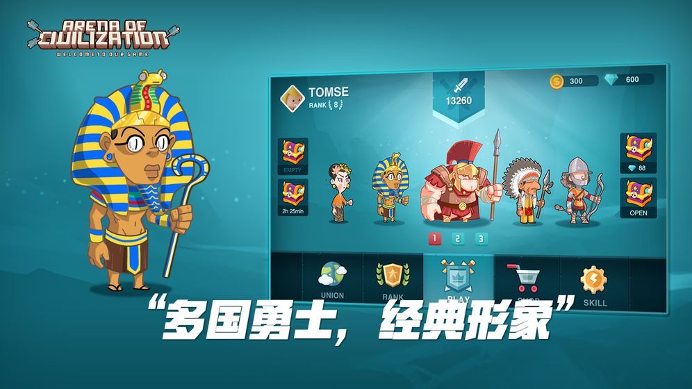 文明大乱斗手游最新版图片1