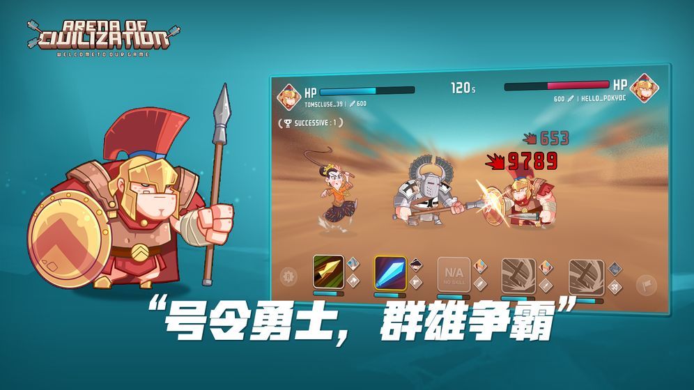 文明大乱斗官网版特色图片