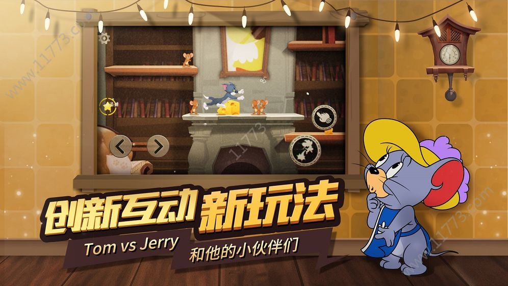 网易猫和老鼠欢乐互动手游官网测试服图片1