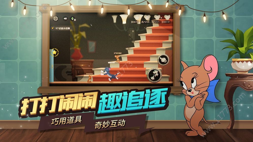 网易猫和老鼠欢乐互动官网版