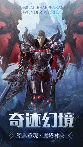 奇迹之界官网版