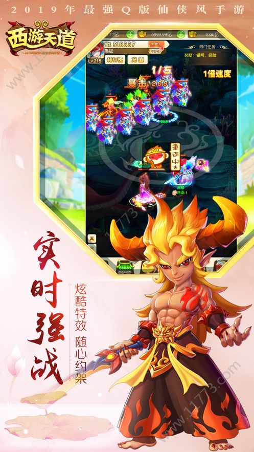 西游神将录手游官网安卓版图片1