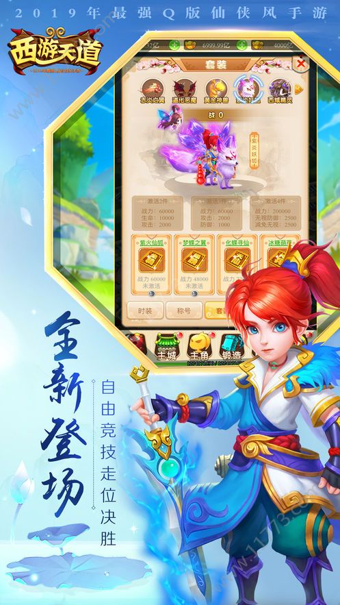 西游天道官网版
