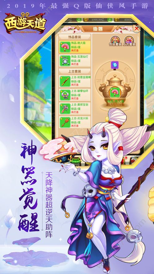 西游神将录官网版特色图片