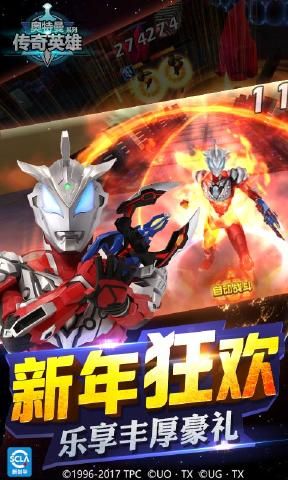 奥特曼传奇英雄1.3.9破解版